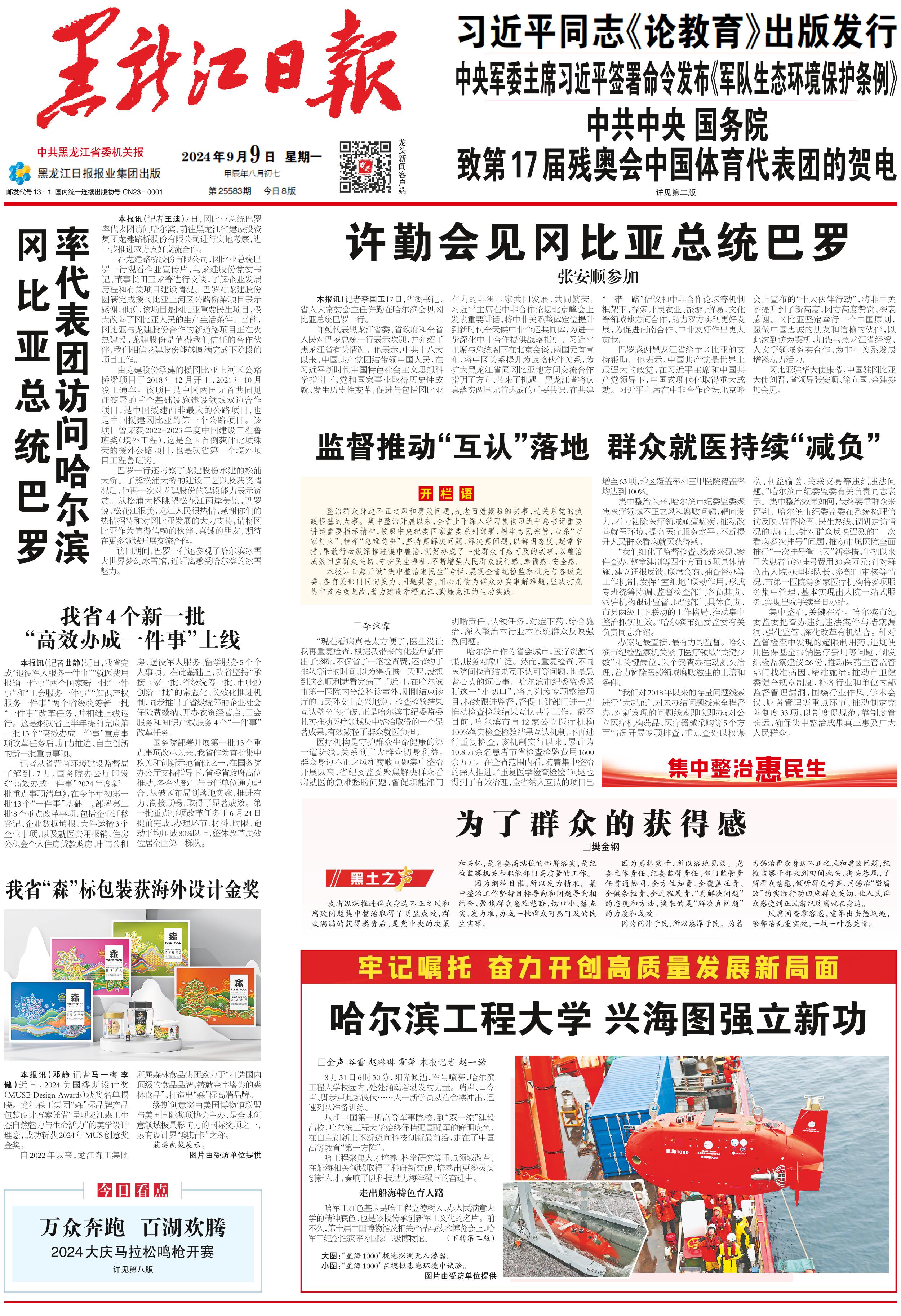 媒體聚焦 | 岡比亞總統(tǒng)巴羅率代表團訪問哈爾濱并到訪龍建股份(圖6)