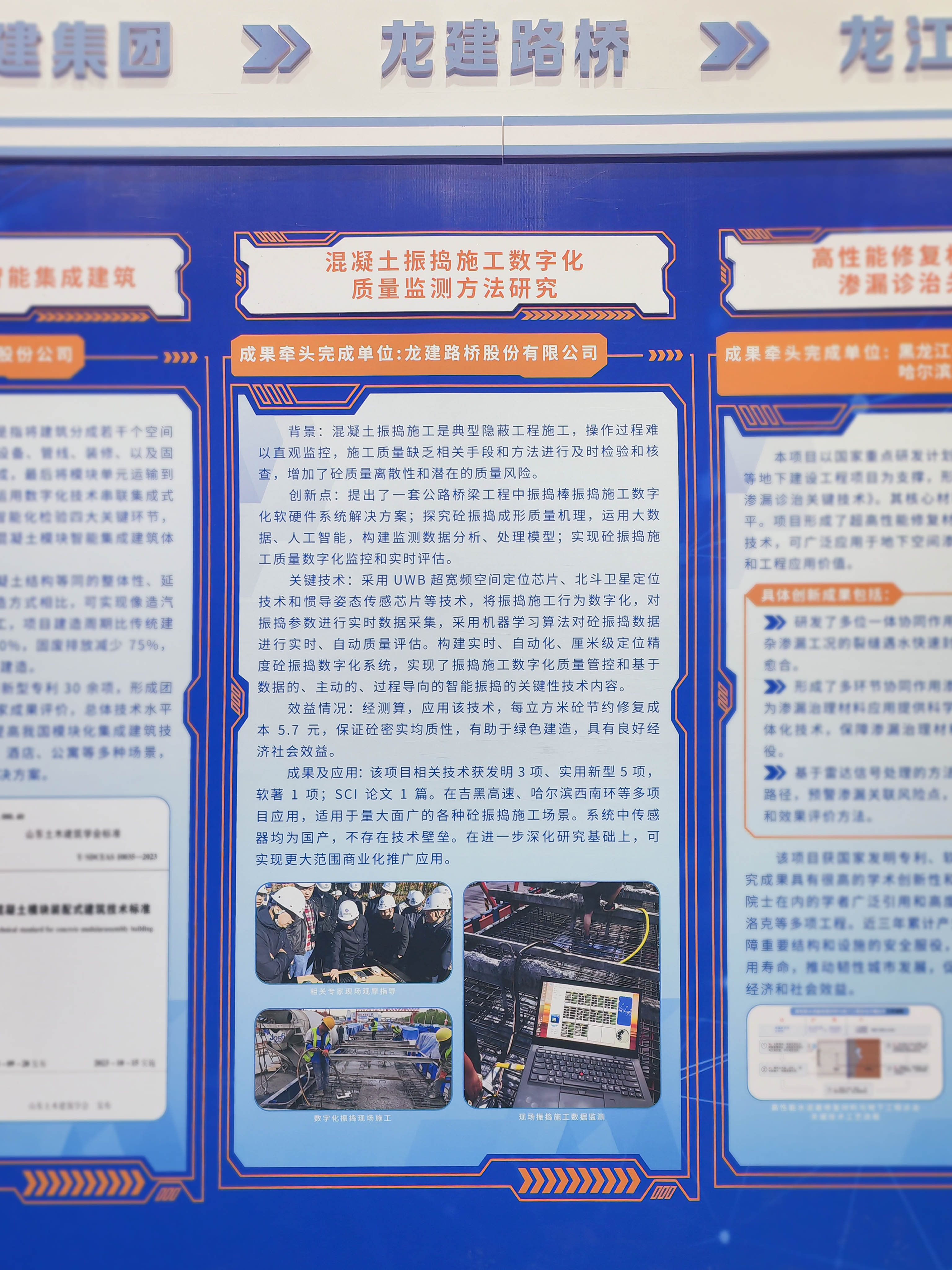 公司在第六屆工程建設(shè)行業(yè)科技創(chuàng)新大會(huì)中斬獲27項(xiàng)獎(jiǎng)項(xiàng)(圖2)